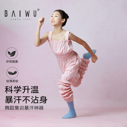 柏屋儿童暴汗服发汗服女童暴汗裤舞蹈生背带连体练功服125418029 - 图0