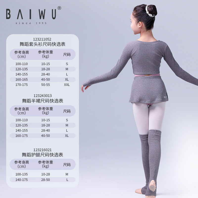 柏屋儿童毛衣舞蹈服芭蕾舞练功服体服外搭女童舞蹈套装123211052,淘宝优惠券,粉丝福利购,淘宝优惠卷
