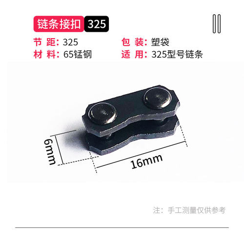 油锯链条接头接扣接口链扣伐木锯汽油锯电锯链条325链条油锯配件 - 图3