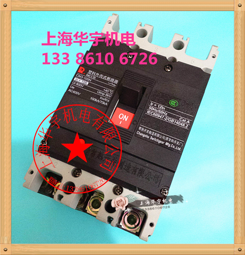 开关CM3-100H/32002 塑壳断路器100A80A63A50A40A32A25A20A - 图0