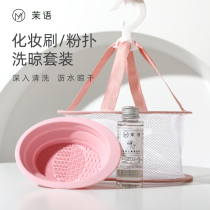 Washing Cosmetics Tool Multifunction Wash Bowl Makeup Brush Powder Bashing Cleaner Cleaning Liquid Drying Mesh Suit