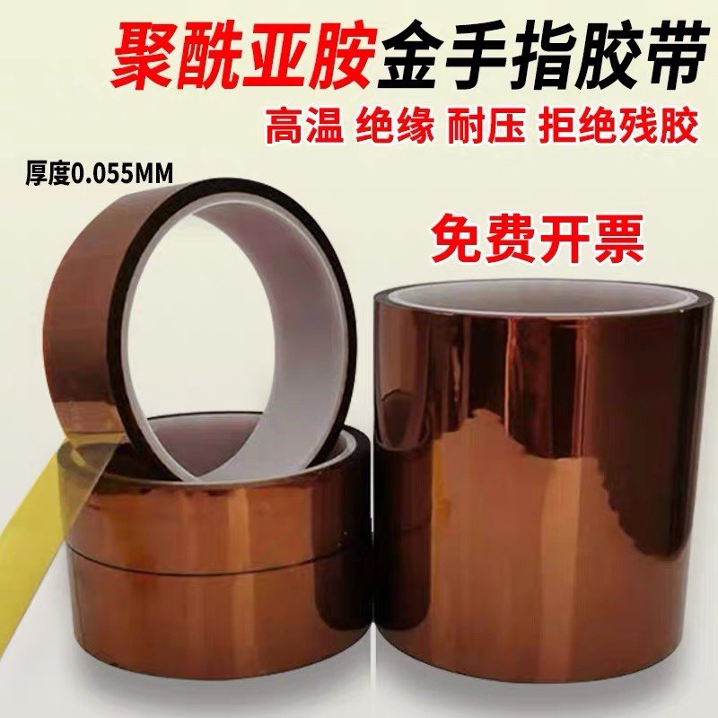 金手指高温胶带线路板电池过锡炉烤箱变压器马达包扎工业胶带包邮,淘宝优惠券,粉丝福利购,淘宝优惠卷