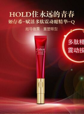 姬存希眼霜改善眼部疲劳淡化细纹抗皱补水保湿正品