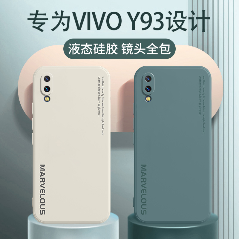 vivoy93手机壳y93s新款vivo保护套v1818a液态硅胶voviy防摔软壳vovoy全包viv0外壳viviy简约vivy男voy女丫潮 - 图0