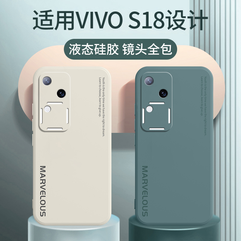 vivoS18手机壳S18Pro新款vivo保护套S18E防摔vovos曲屏vivi全包viv0液态硅胶vivo18外壳vⅰvos男por女viovs的-图0