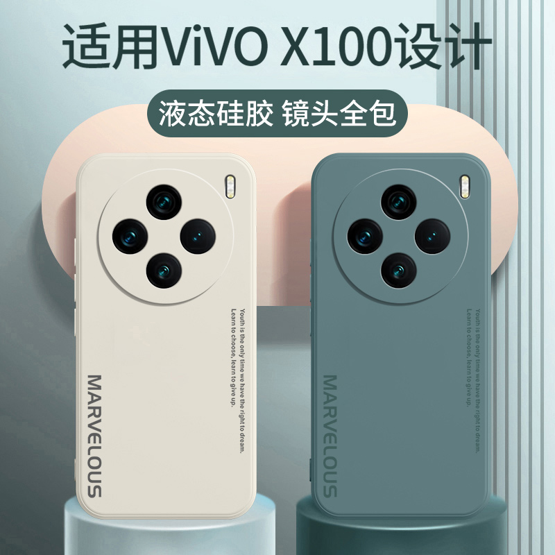 vivox100手机壳vivox100s新款x100spro防摔ultra保护套vivo液态硅胶x100pro全包vivix外壳vovox男x100s女spor - 图0