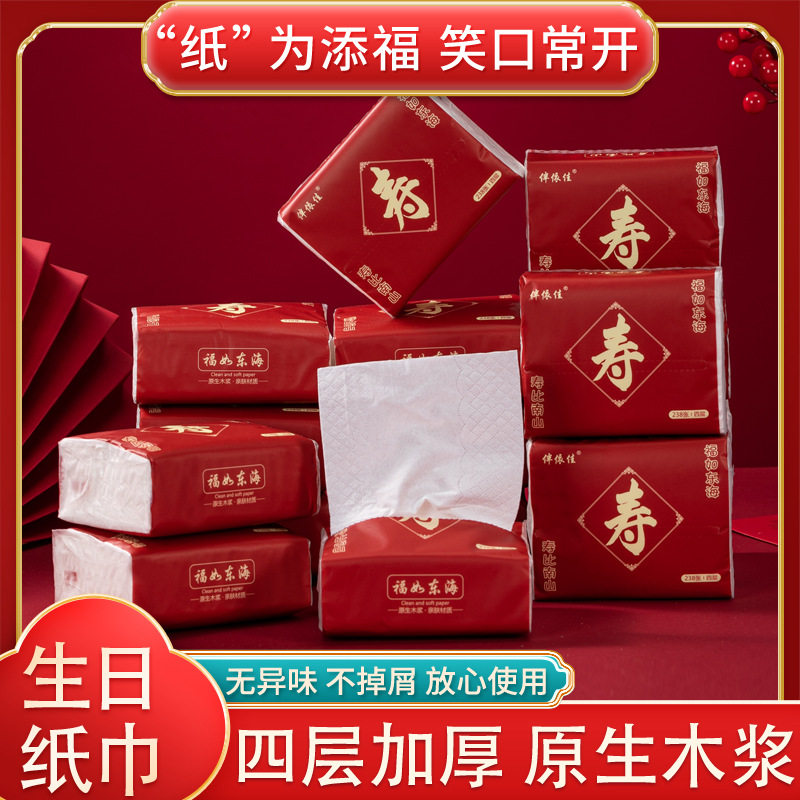 喜庆礼物红色专用祝寿生日派对酒席寿字抽纸老人过寿加厚面巾纸