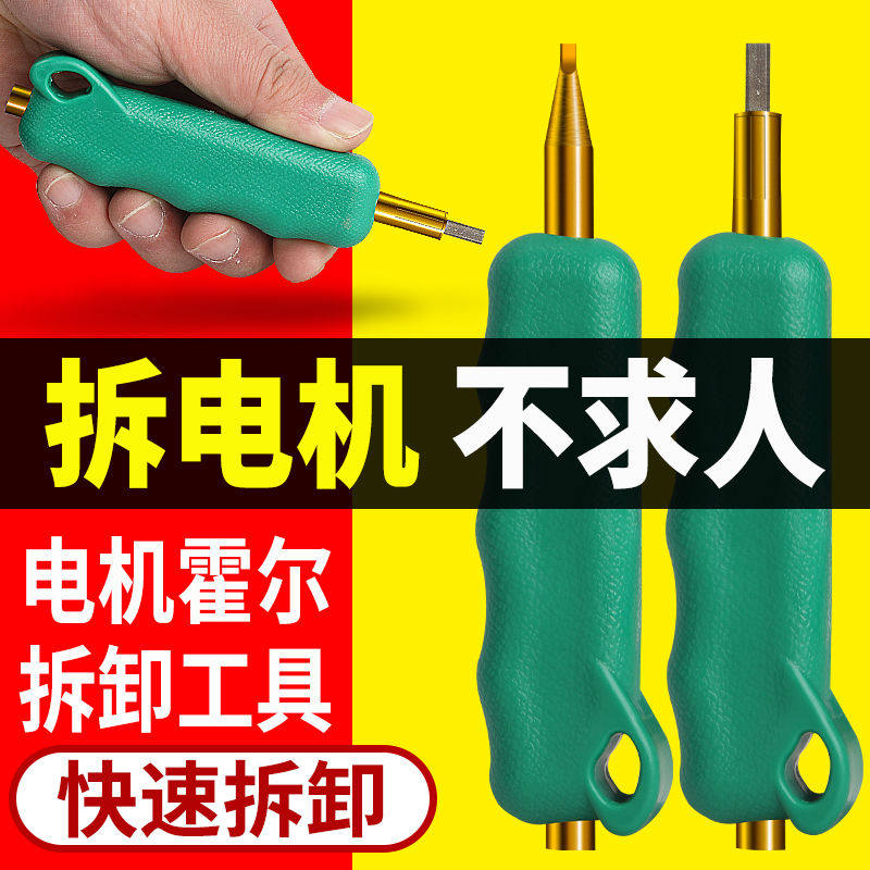 电动车三轮车更换电机霍尔专用拆装工具,淘宝优惠券,粉丝福利购,淘宝优惠卷