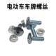 M6 screws ຫົວຂະຫນາດໃຫຍ່ຂ້າມຫົວແປນ screws ຕ້ານ rust ລົດສ້ອມແປງລົດໄຟຟ້າສາມລໍ້ປ້າຍທະບຽນອຸປະກອນເສີມ screw ພິເສດ