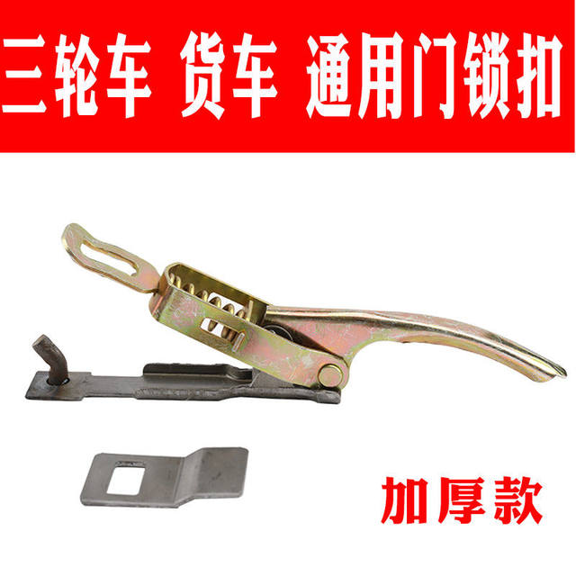 ລົດບັນທຸກລົດສາມລໍ້ lock ປະຕູ