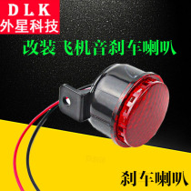 Motorcycle Brake Horn Electric Car 12v Ghost Fire Retrofit Aircraft Soundhorn Brake Aircraft Sound