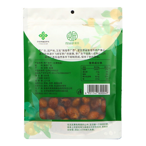 敦煌特产李广杏干500克袋自然晒干杏子干果原味可煮杏皮茶 - 图1