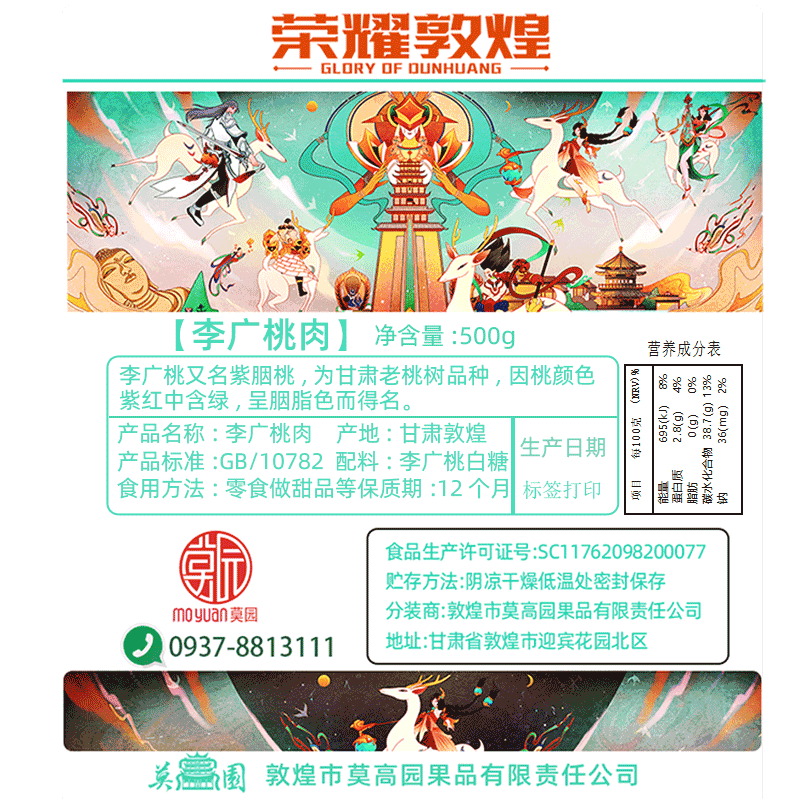 敦煌特产李广500g袋装桃子水果干 莫园桃干