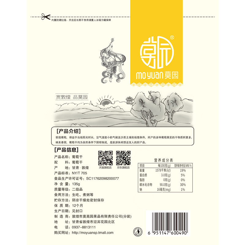 【第二件半价】莫园自然3袋干葡萄干 莫园葡萄干