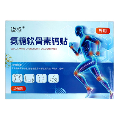 锐感氨糖软骨素钙贴6贴旗舰店正品肩颈脊腰椎疼痛全身关节贴膏