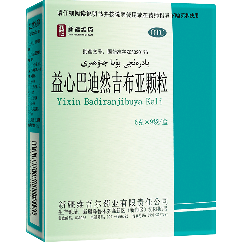 西帕益心巴迪然吉布亚颗粒补益心脑利尿止喘失眠气喘神经衰弱-图2