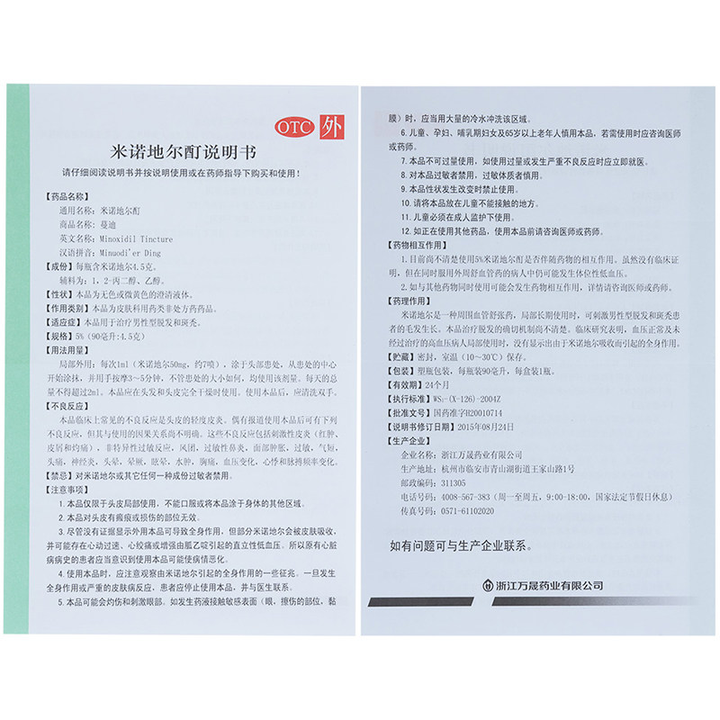 蔓迪米诺地尔酊90ml喷剂生发液搽剂 德开大药房旗舰白发脱发