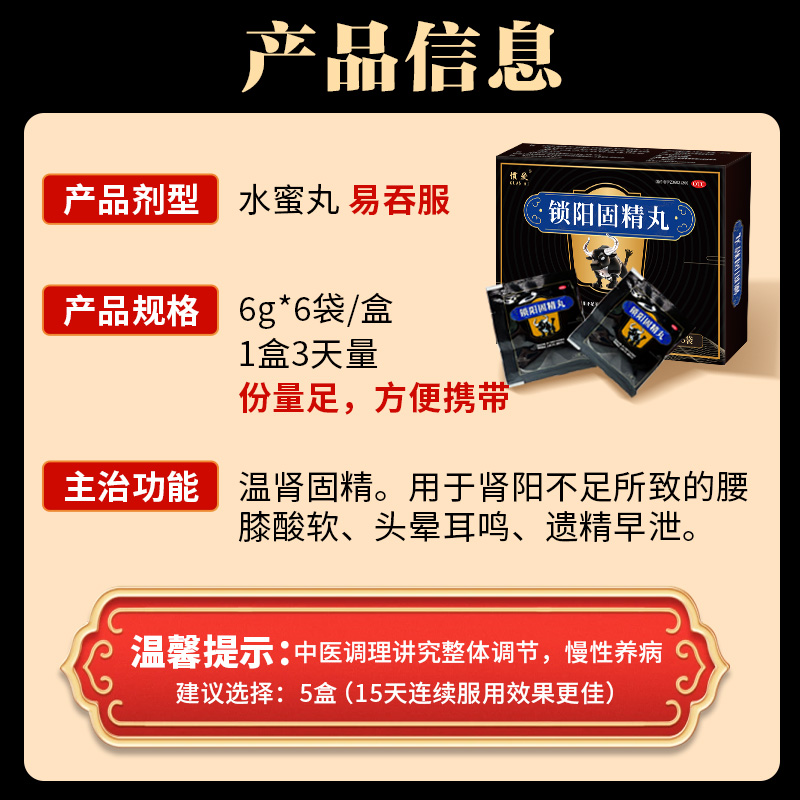 惯爱/锁阳固精丸正品补肾壮阳固精强肾早泄治疗男用持久阳痿早泄