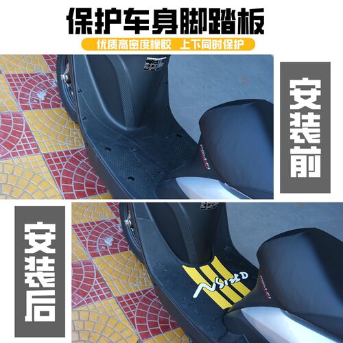 适用本田NS125D/T脚垫专用橡胶脚踩垫SDH125T-38脚踏板垫改装配件 - 图2