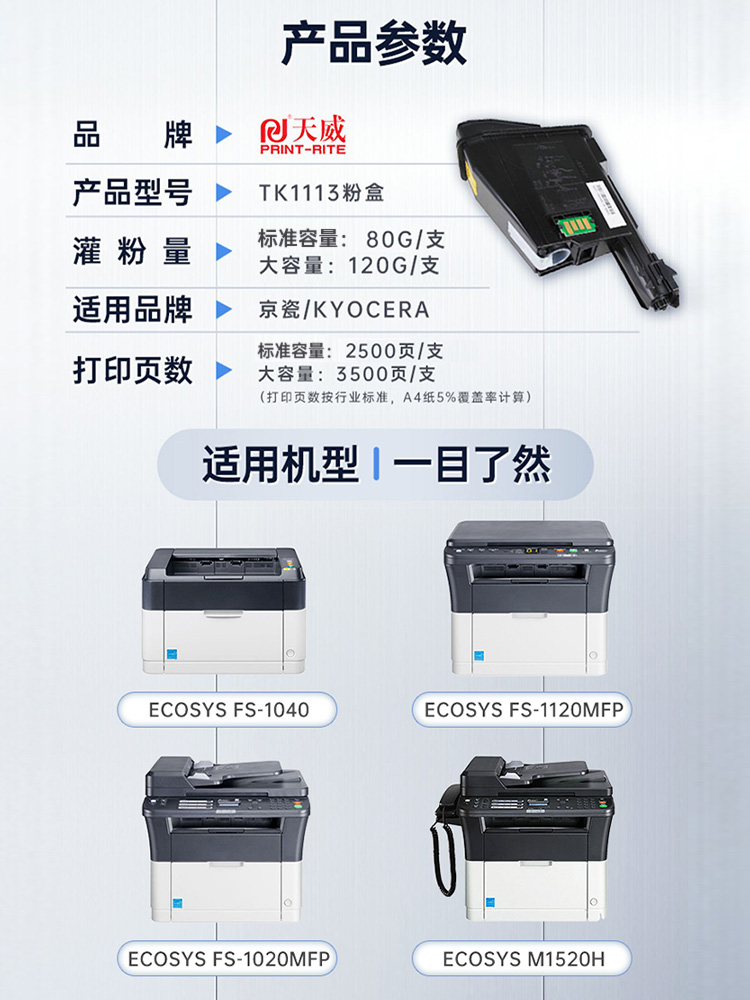 天威适用京瓷fs1020粉盒1120 M1520h TK1113 1123 1003硒鼓1040 1125MFP 1060ND 1128打印机碳粉P1025D墨粉盒 - 图2