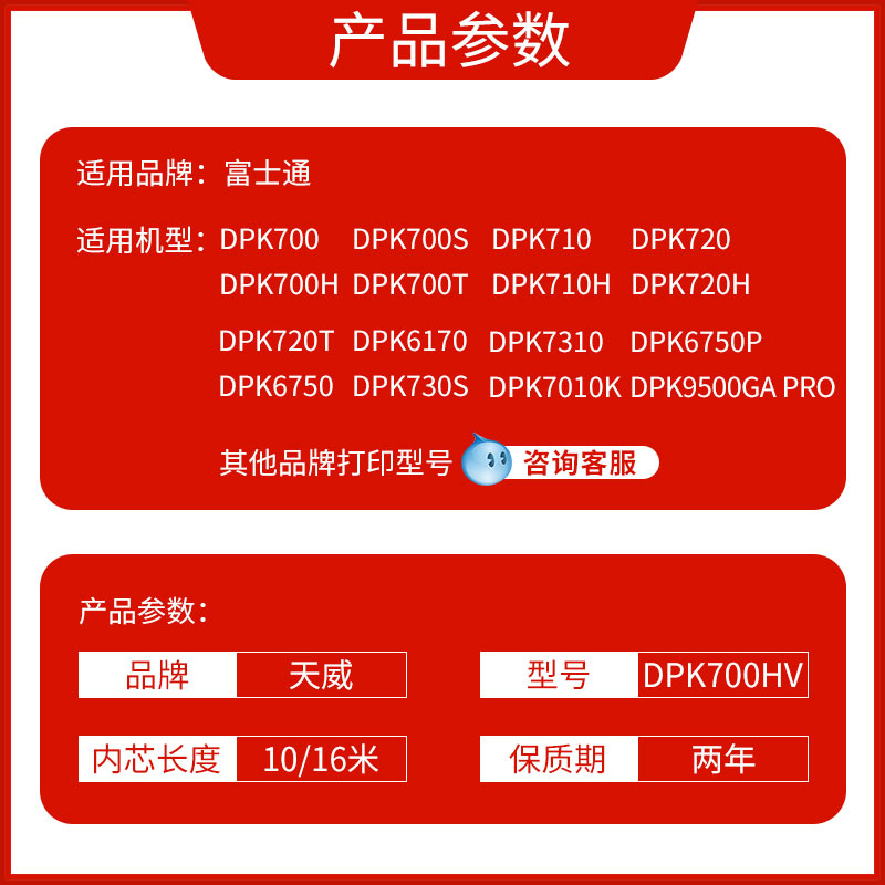 适用 富士通FUJITSU DPK710色带架DPK710H 710T 710S 针式打印机天威 - 图3