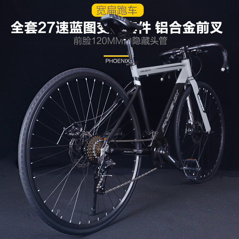 凤凰700c油刹铝合金弯把公路男赛车 天地运动公路自行车
