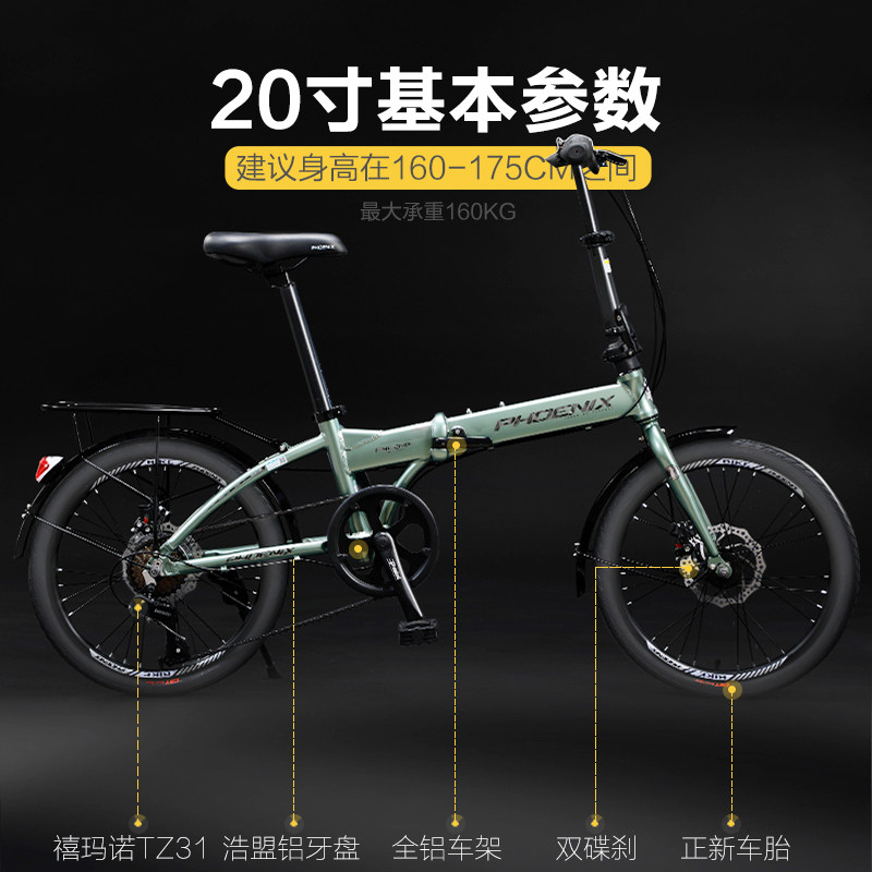 凤凰铝合金折叠7速超轻便携自行车 天地运动折叠自行车