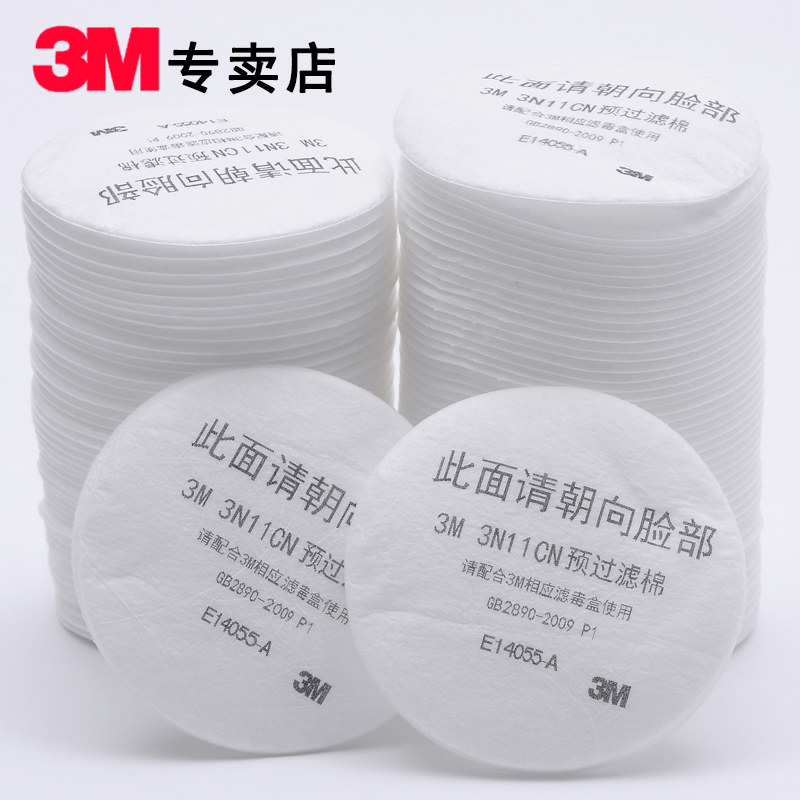 正品3M 3N11CN 過濾棉 防塵口罩噴漆濾棉配3200防毒面具用