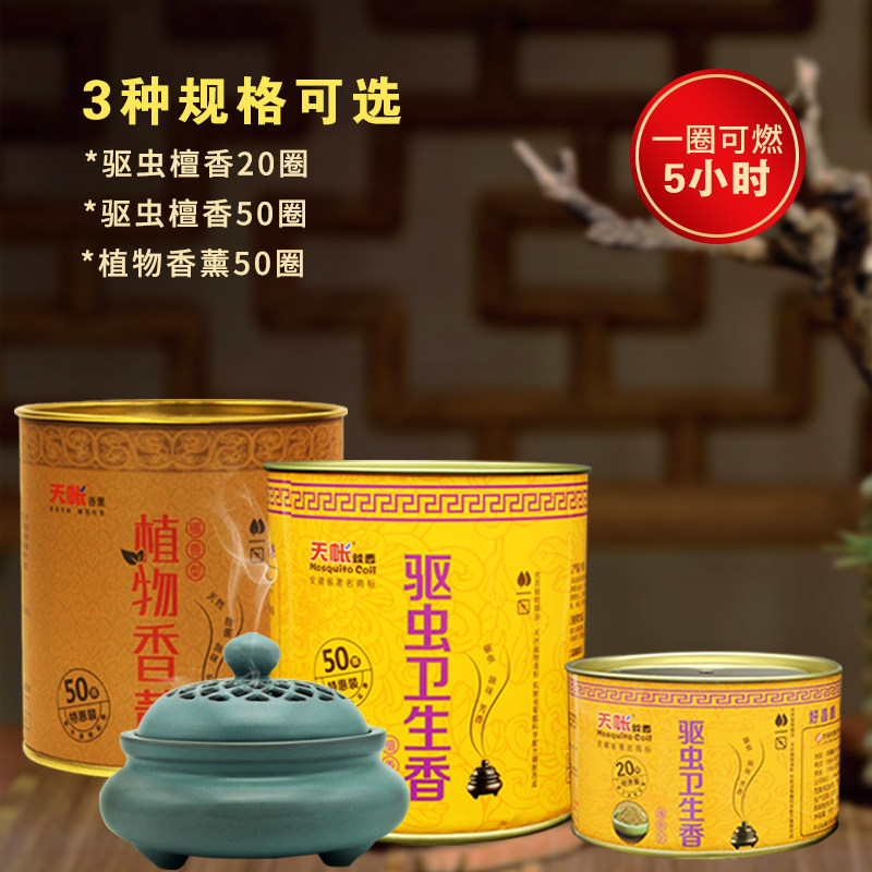 蚊香家用室内净化空气厕所除臭檀香 天帐香熏香料