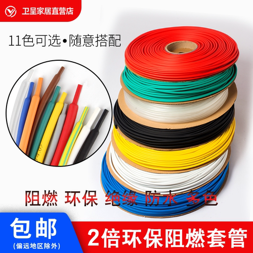 热缩管 阻燃环保绝缘柔软性能稳定 环保热缩套管直径0.6mm-20mm - 图0
