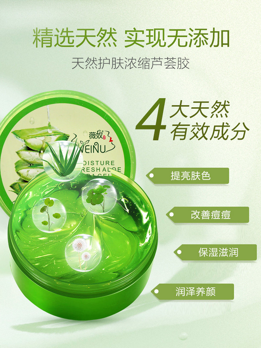 芦荟胶补水保湿滋润防印痘疤女面霜 薇奴乳液/面霜