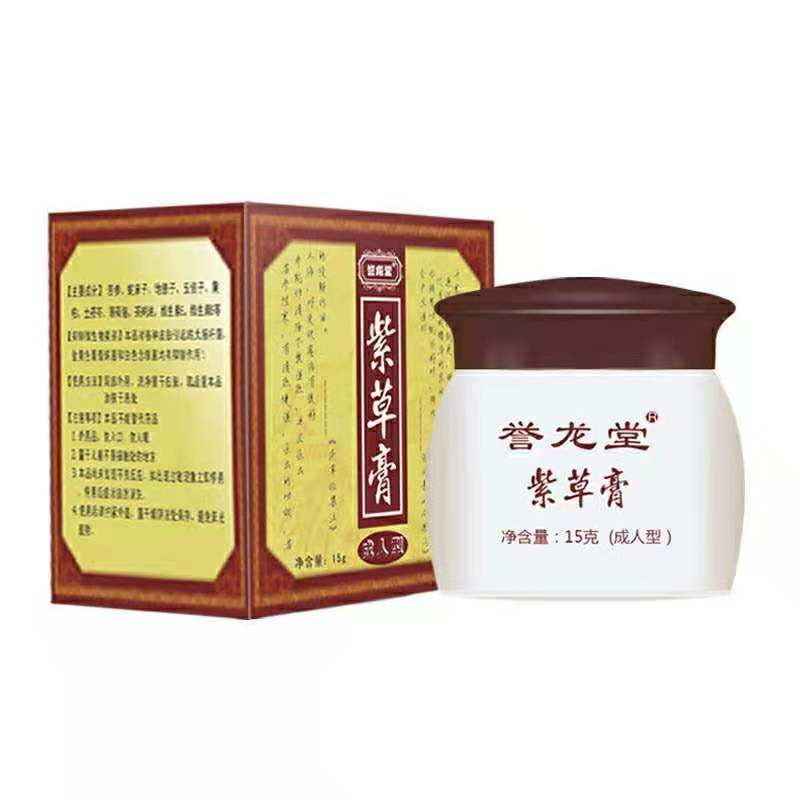 誉龙堂紫金霜皮肤瘙痒抑菌膏止痒膏 誉龙堂皮肤消毒护理（消）