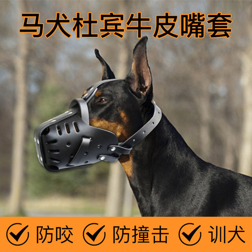 狗狗嘴套牛皮马犬杜宾德牧专用训犬防撞击咬人大型犬口笼口罩 - 图0