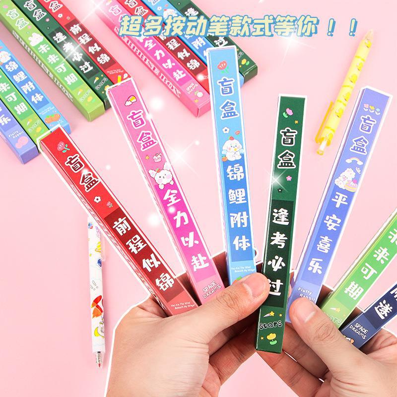 ins可爱惊喜盲盒笔 学生卡通按动中性笔惊喜盒儿童创意文具小礼品 - 图1