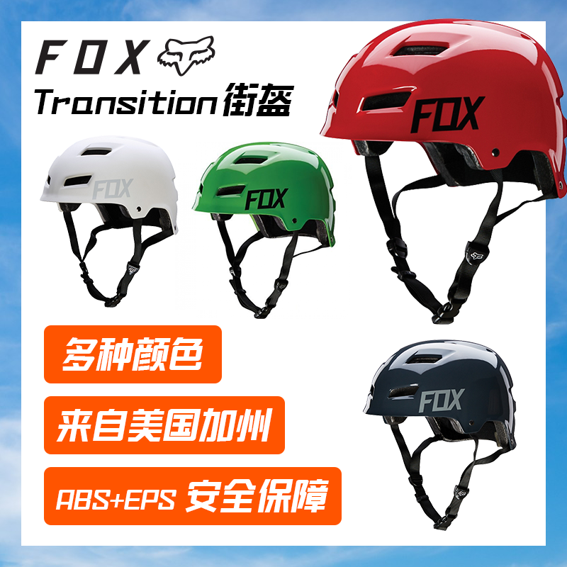美國FOX街盔TRANSITION頭盔BMX小輪車街車輪滑滑板ABS外殼