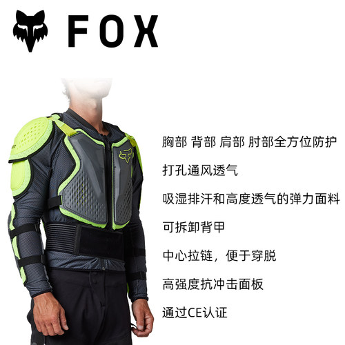 跃骑越野美国fox护甲titan全甲护甲机车越野摩托山地车可拆卸背板 - 图1