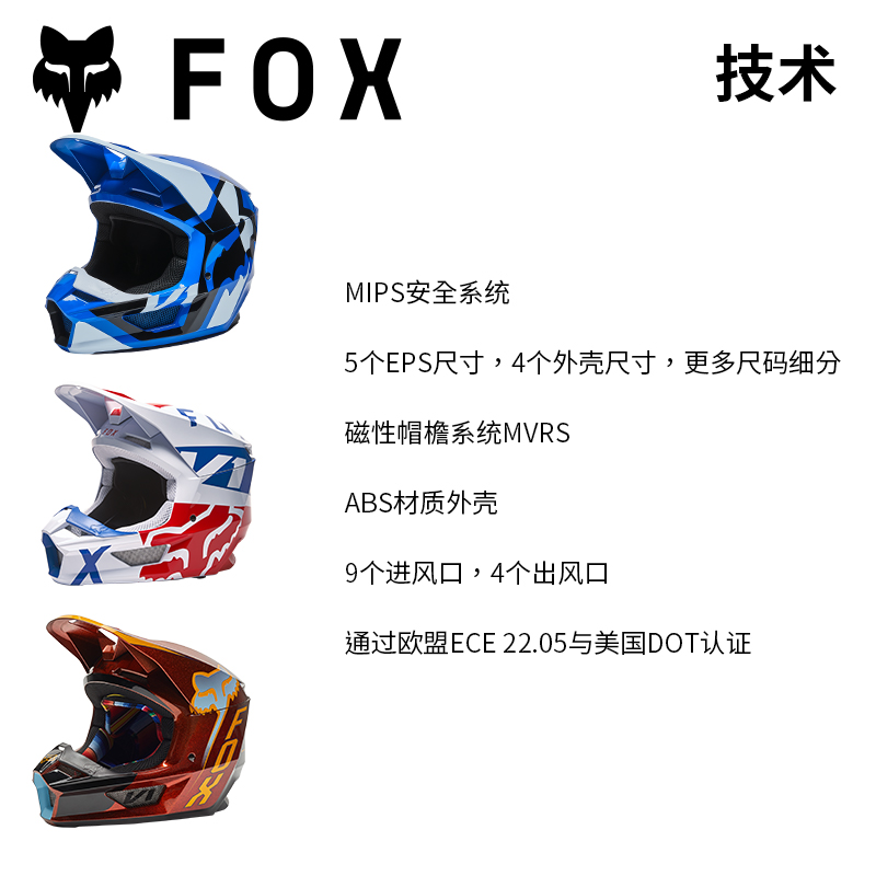 买就送!22款美国FOX头盔V1越野盔机车MIPS林道MX拉力场地磁性帽檐-图1