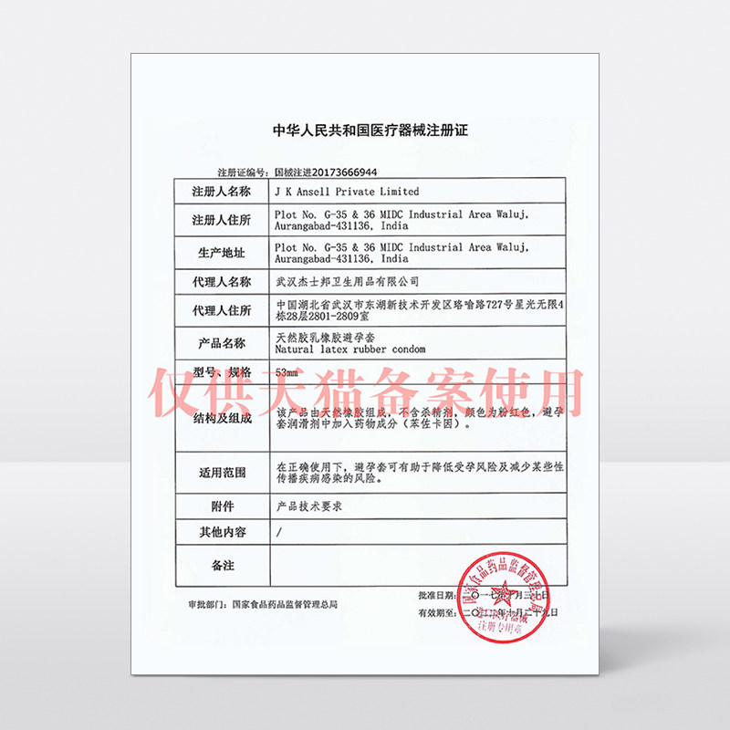 【持久紧型】杰士邦小号官网tt安全套 jissbon杰士邦避孕套