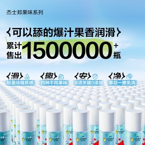 果味情趣丨杰士邦润滑油剂夫妻房事成人男用品女性人体润滑液免洗