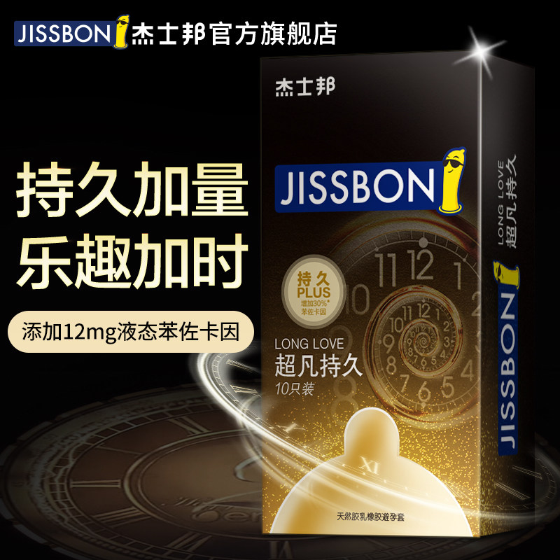 【超凡持久】杰士邦正品旗舰店避孕套 jissbon杰士邦避孕套