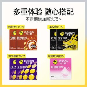 任选三件杰士邦避孕套超薄男用正品官方旗舰打情趣飞机安全套