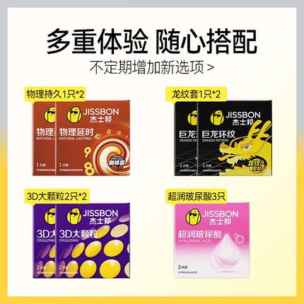 【任选三件】杰士邦避孕套超薄男用正品官方旗舰打情趣飞机安全减