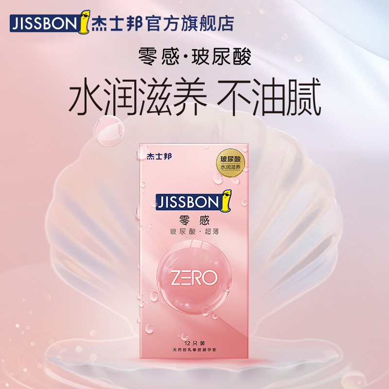 【超薄玻尿酸】女生专用男女用安全套 jissbon杰士邦避孕套