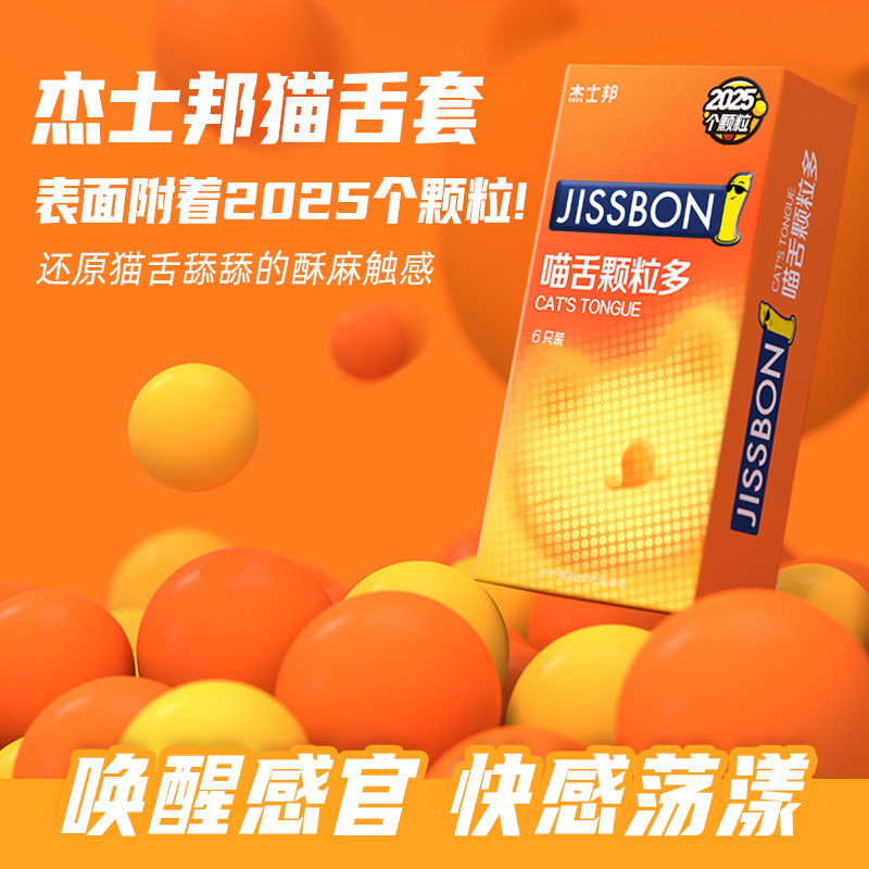 杰士邦超薄狼牙带刺g点刺激安全套 jissbon杰士邦避孕套