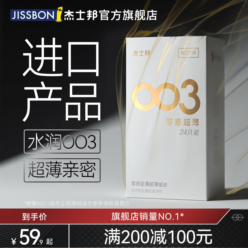 旗下最薄乳胶套，800mg足量润滑：24只 杰士邦 003零感超薄安全套