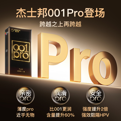 杰士邦001pro避孕套超薄