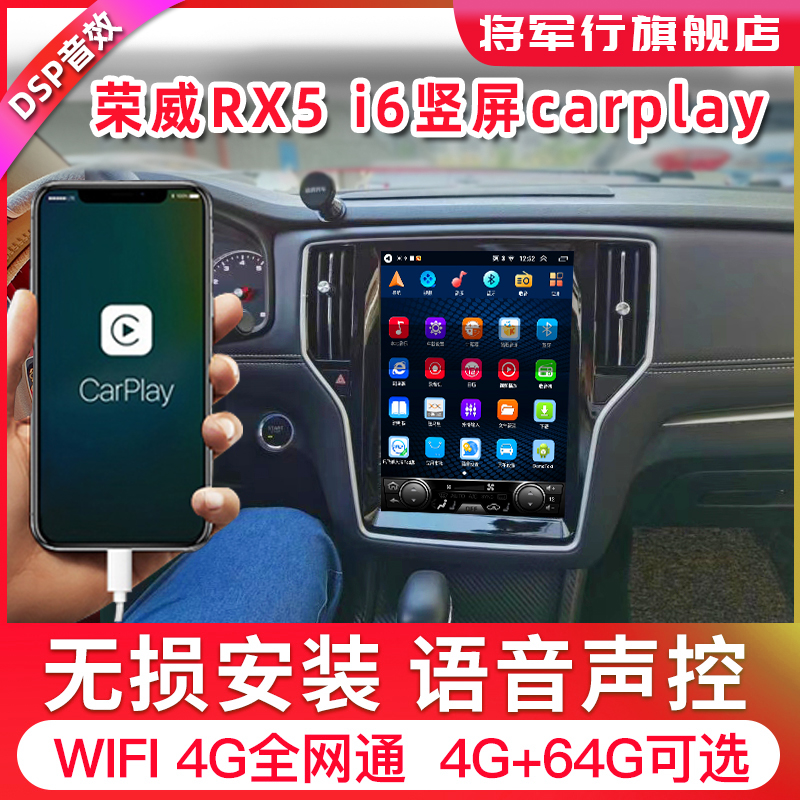 适用16-20款荣威RX5 I6 EI5中控大屏carplay导航仪倒车影像一体机 - 图0