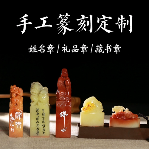 Резьба для уплотнения ручной работы знаменитые печати и уплотнения индивидуальные каменные уплотнения Shoushan Настраиваемая гравюра Каллиграфия Каллиграфия и покраска гравировка
