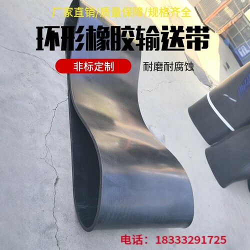 热硫化无缝环形黑色橡胶带裙边输送带环形带配料机输送皮带可定制 - 图2