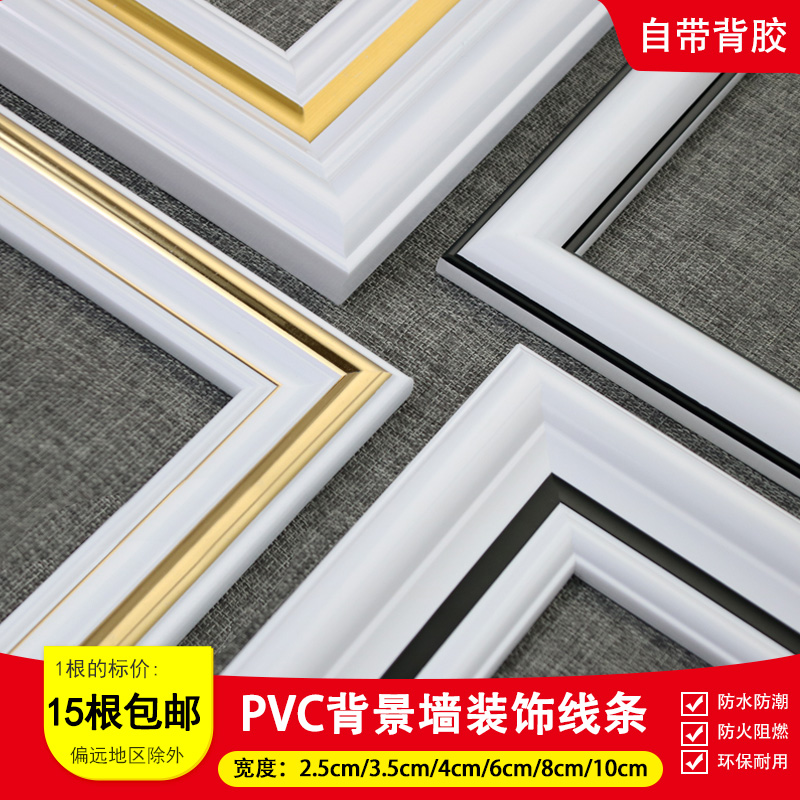 PVC装饰线条电视背景墙造型边框条自粘画框收边线腰线树脂包边条
